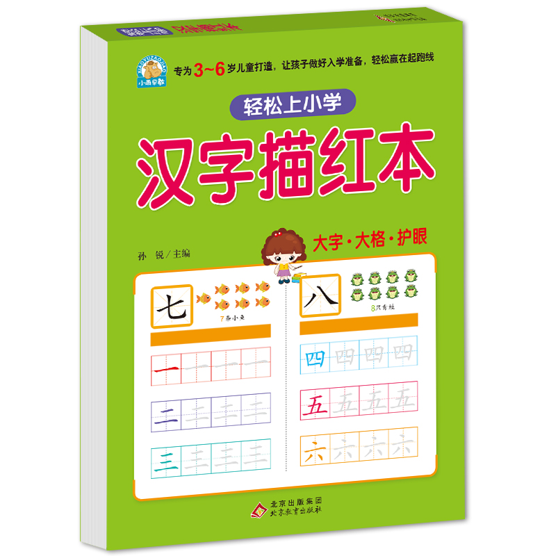 學齡前練習寫字購物比價 21年11月 Findprice 價格網