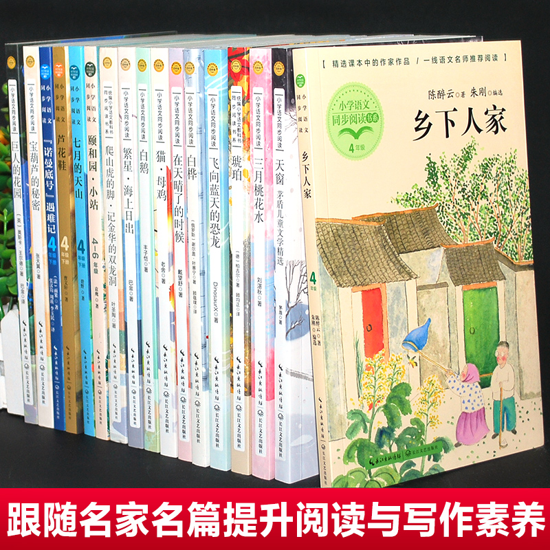 四年级下册必读课外书老师推荐经典书目全套15册巨人的花园白鹅丰子恺猫老舍芦花鞋曹文轩宝葫芦的秘密张天翼语文课本同步阅读书籍 - 图0