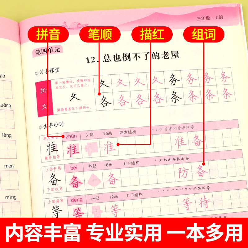 一二三年级字帖练字每日一练人教版练字帖四五六年级上册下册字帖语文同步罗杨一笔好字同步字帖小学生专用笔画笔顺描红硬笔书法