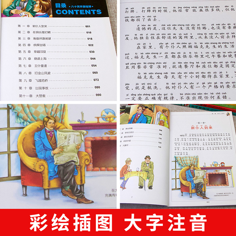 八十天环游地球80天 小学生凡尔纳正版 原著注音版 经典名著暑假寒假上下学期 一二年级上下册儿童课外阅读书籍老师推荐拼音版 - 图2