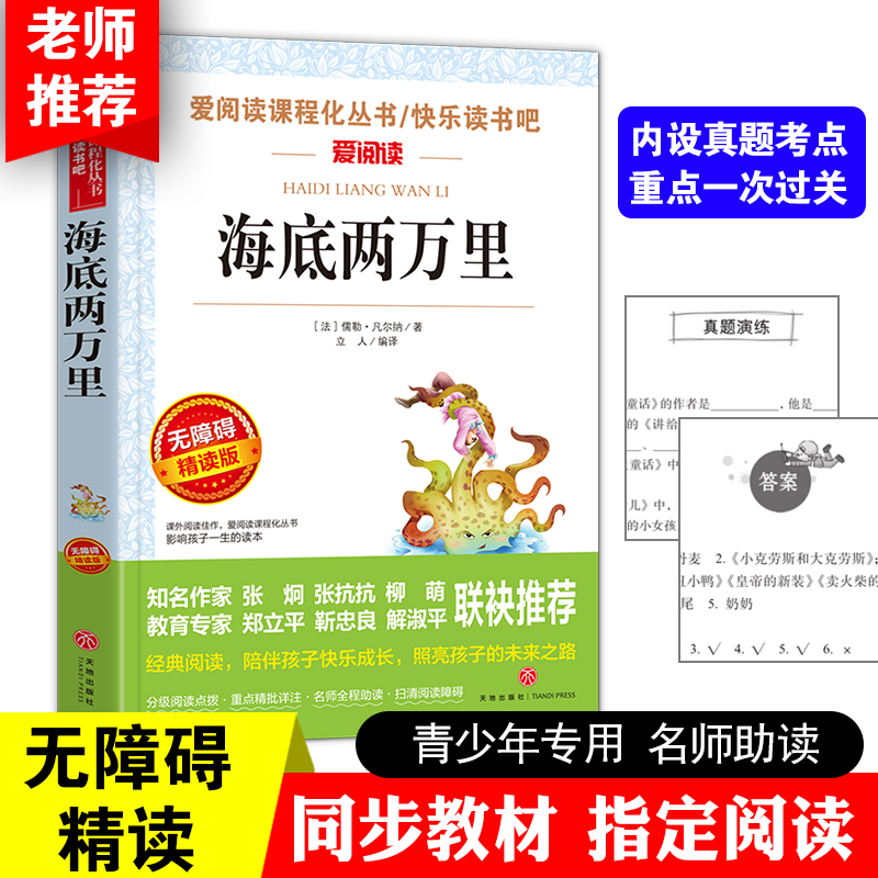 海底两万里正版书原著小学版 三四五年级课外书必读老师推荐青少版儿童文学小学生课外阅读书籍名著初中版海底2万里上册儒勒凡尔纳