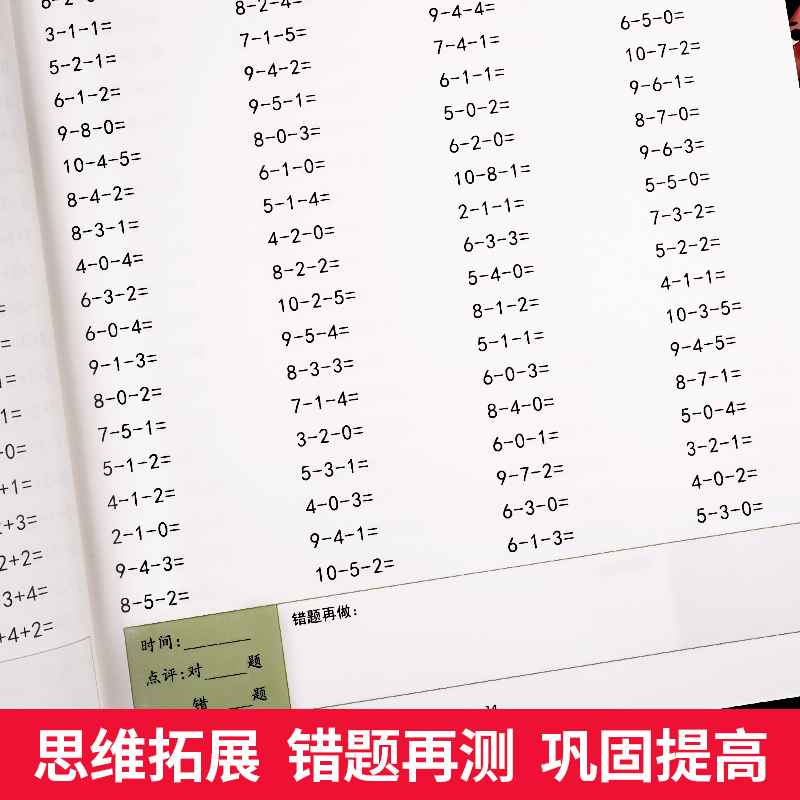 一年级上册口算练习纸口算天天练口算题卡一年级下册100以内混合加减法天天练算术练习册小学一年级数学练习题每天一练计算算数本-图3