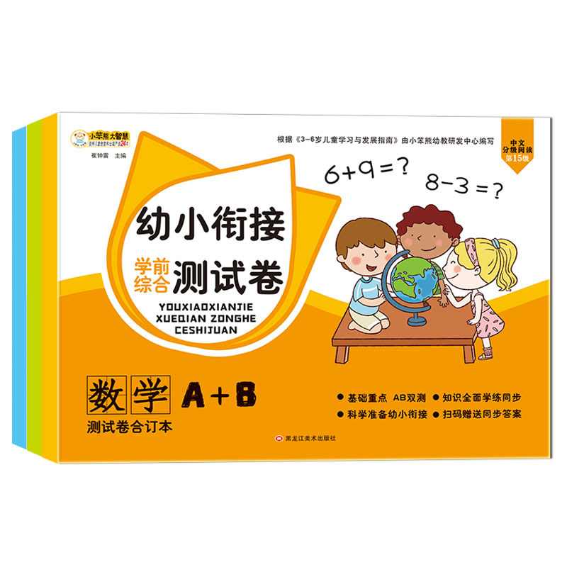 全三本幼小衔接测试卷数学拼音识字学前班试卷全套语文思维训练10以内加减法练习册大班6岁幼儿园升一年级综合练习题一日一练金牌-图3