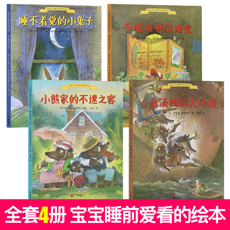 我能自己睡系列晚安绘本套装全4册睡不着觉的小兔子汤姆儿童书籍幼儿园绘本故事书3-6周岁批发宝宝图画书睡前故事书亲子阅读-图0