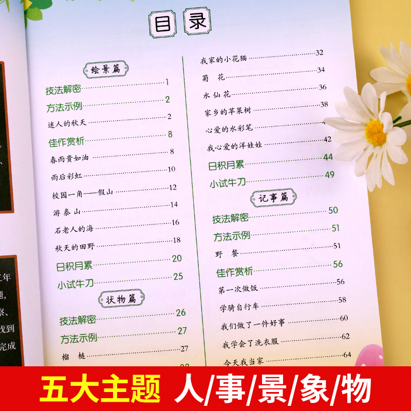 2025新版 五感法写作文三年级上册下册同步作文部编人教版思维导图小学生3范文书籍大全同步教材写作专项训练书