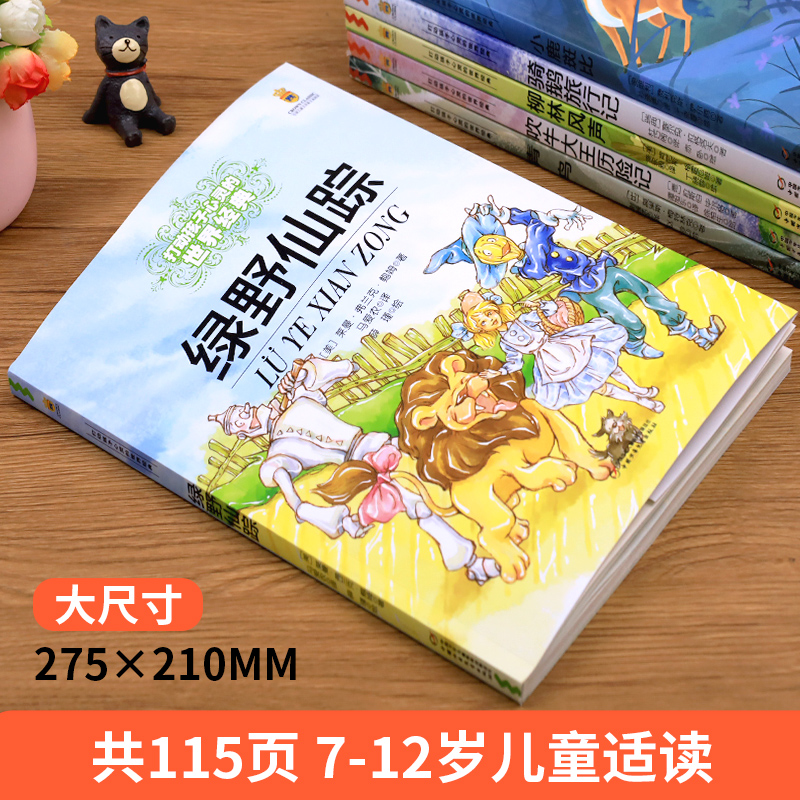 绿野仙踪三年级必读的课外书老师推荐 中国少年儿童出版社经典童话故事书 四五六年级文学读物 小学生课外阅读书籍 卓创图书专营店 - 图1