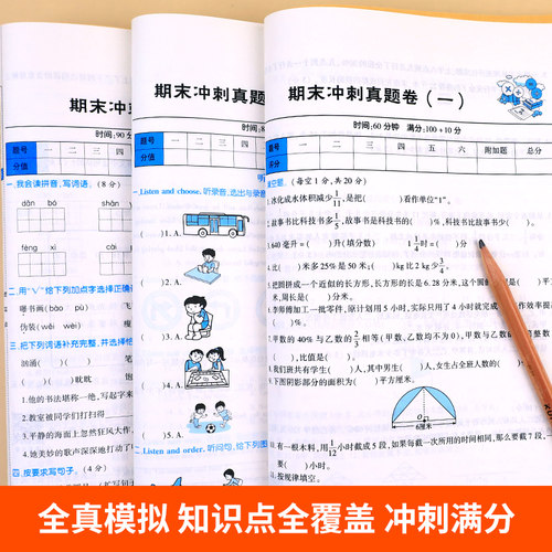 2026新版黄冈期末冲刺100分试卷冲刺卷密卷 小学测试卷全套人教版一二三四五六年级上册下册期末试卷单元卷期中卷语文数学英语 - 图2