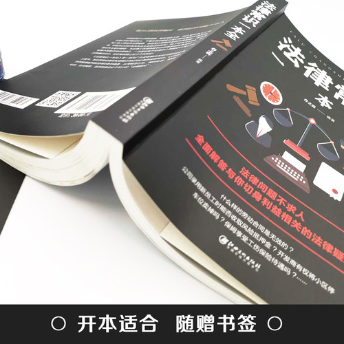 【正版】一本书读懂法律常识 法律常识全知道一本全 你不可不知道的常识全知道大全基础知识 自己打官司 常用法律大全基础知识书籍 - 图1