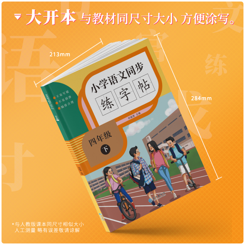 四年级下册同步字帖人教版语文练字帖每日一练 练字本小学生专用4年级田子格写字本临摹描红硬笔书法生字抄写本笔画笔顺钢笔字帖 - 图2