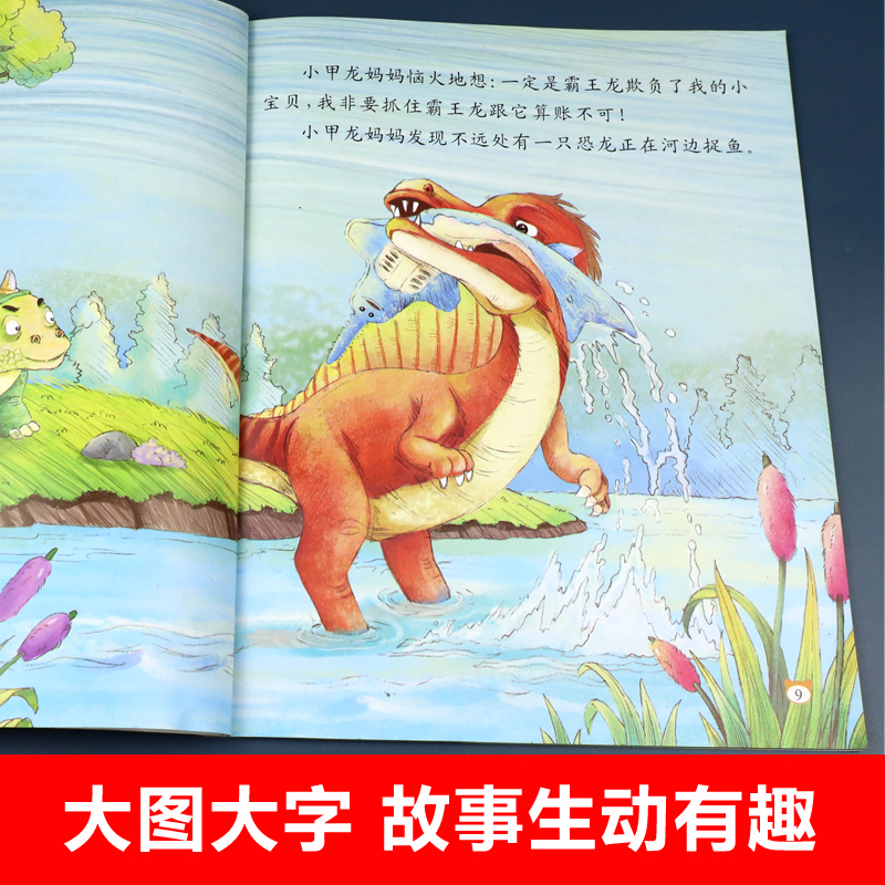 抓住霸王龙+我最大全套2册 恐龙书籍幼儿绘本幼儿园老师推荐大班中班 儿童故事书3-4-5-6岁宝宝图书睡前故事 学前班阅读课外书必读