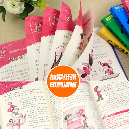 马小跳玩数学一年级二年级注音版三年级四年级五六年级上下册全套6册小学生1-2-3-4-5-6年级同步专项数学逻辑思维训练习阅读课外书 - 图3