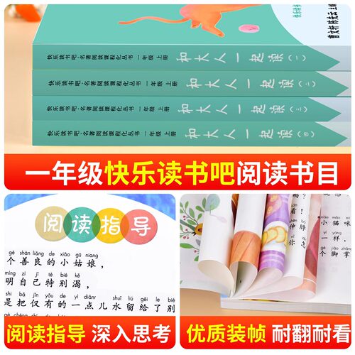 人教版 和大人一起读一年级上册快乐读书吧人民教育出版社一年级阅读课外书必读曹文轩注音版全套4册小学生经典书目推荐陈先云老师 - 图3