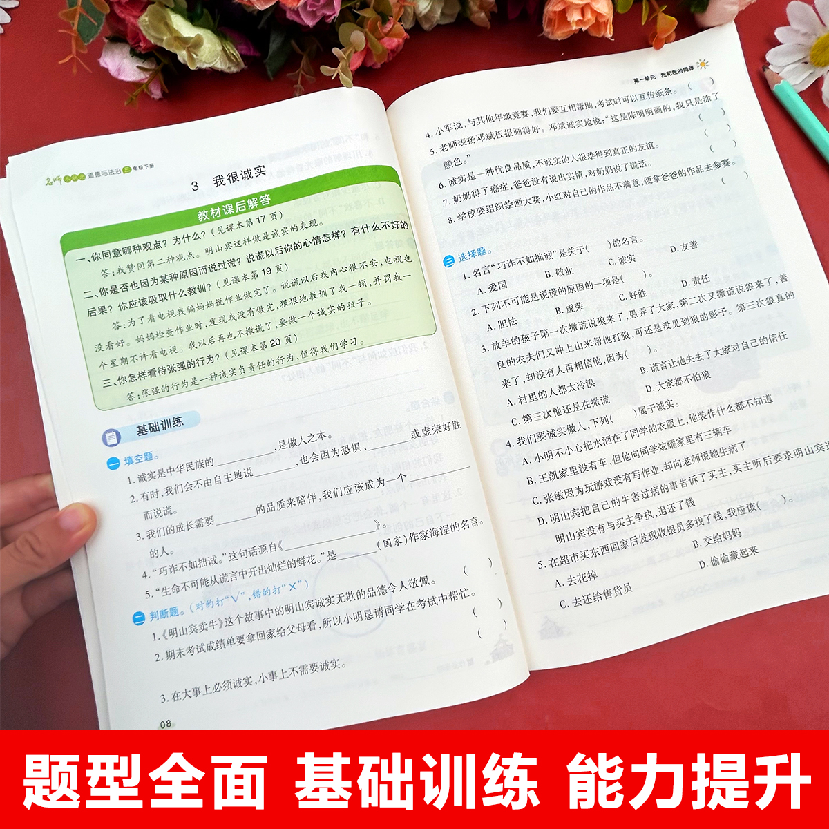 2024年版三年级四五六年级下册思想道德与法治同步练习册试卷人教版小学3456年级名校作业本道德与法治一课一练学练优课时作业本-图3