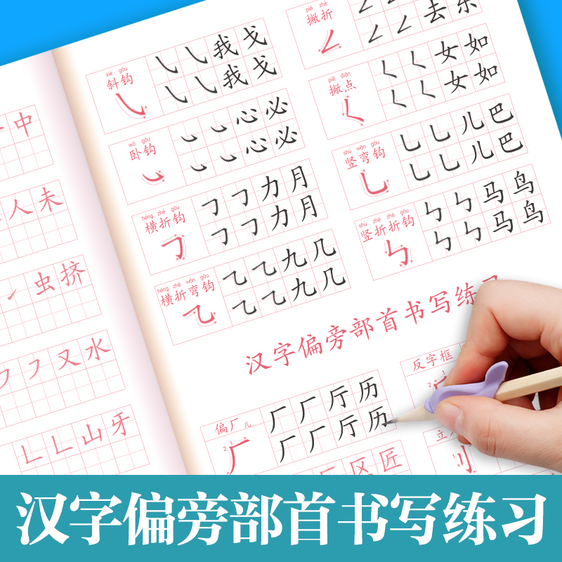 一年级字帖练字同步人教版上册下册练字帖语文生字帖写字课课练 小学生专用笔顺楷书临摹练习小学1上硬笔书法控笔训练儿童每日一练