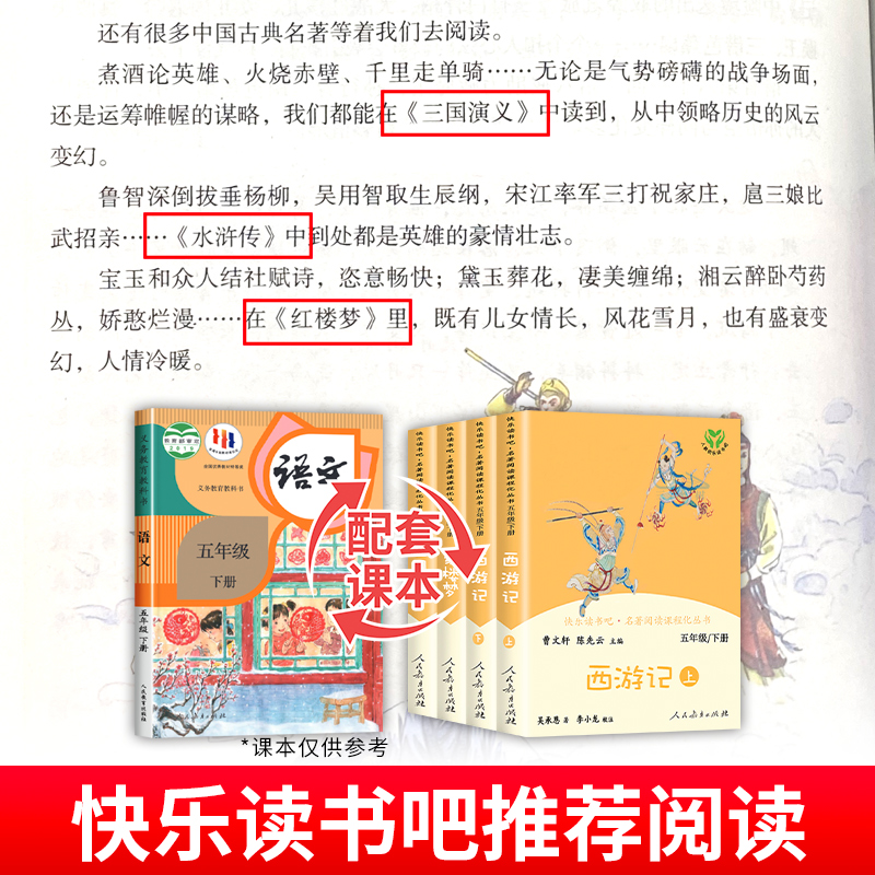 四大名著全套原著正版人民教育出版社小学生快乐读书吧五年级下册必读课外书老师推荐儿童版西游记红楼梦三国演义水浒传青少年版本-图0