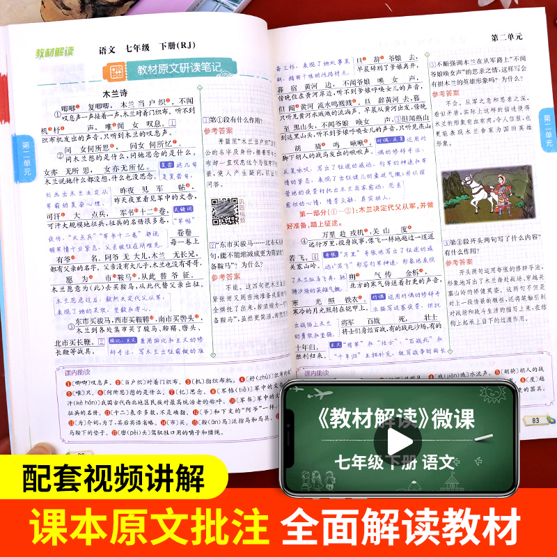 教材解读七年级下册语文数学英语人教版初一教材课本书本辅导资料中学教材全解语数英全套初中教辅课堂笔记预习用书教材完全解读-图2