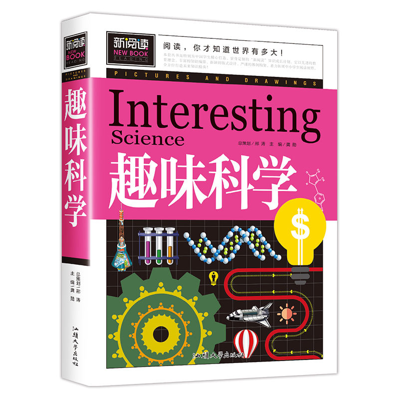 趣味科学丛书 小学生二三四五六年级课外阅读书籍老师推荐读物 青少年儿童科普百科书籍 - 图3