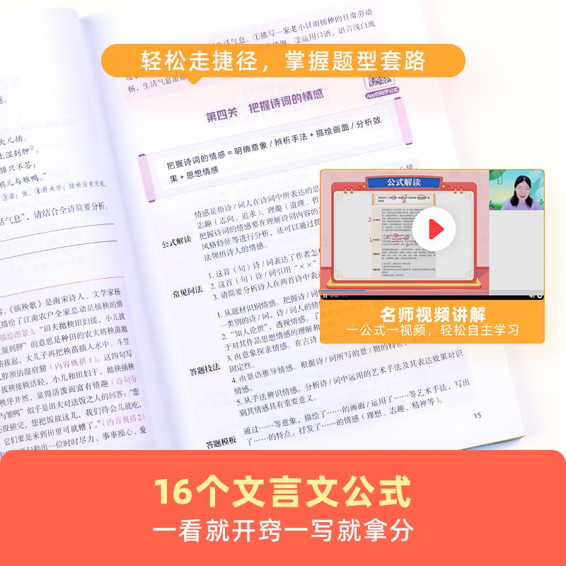 作业帮中考文言文阅读公式法初中一本通全解必背古诗词强化训练中语文实词虚词赏析七八九年级初一初二初三正版中考文言文点击实词 - 图0