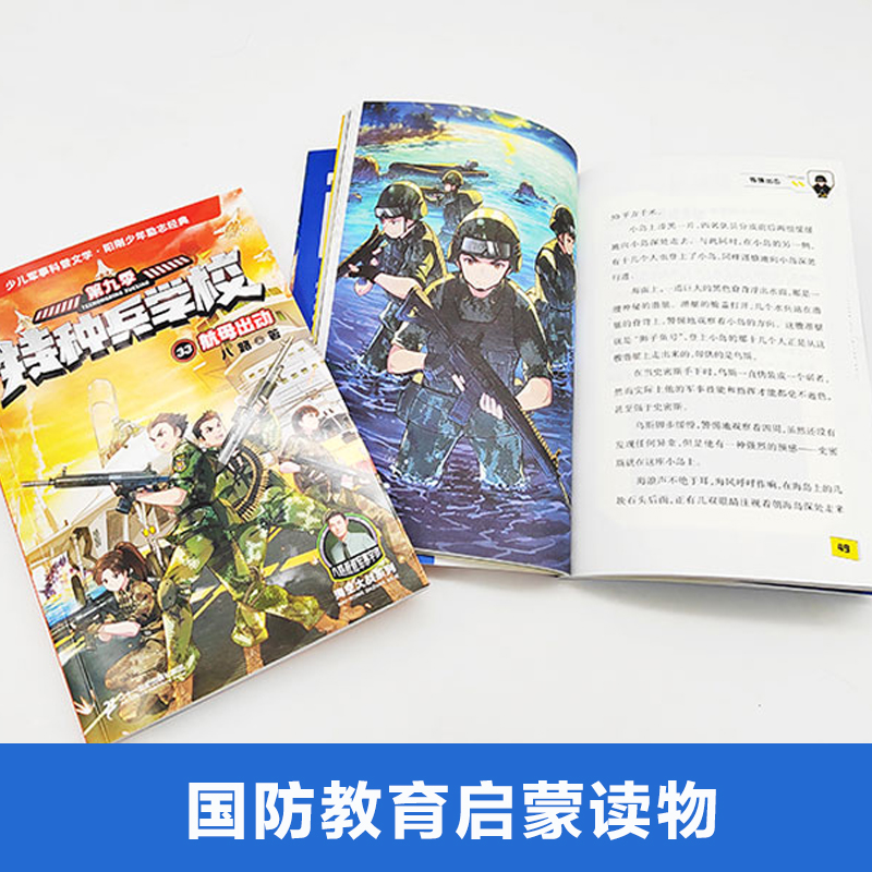 特种兵学校第九季9季全套八路的书特种兵学书校学院星际探索漫画版八路叔叔军事小说少年特战队全集小学生四五六年级阅读课外书籍-图2