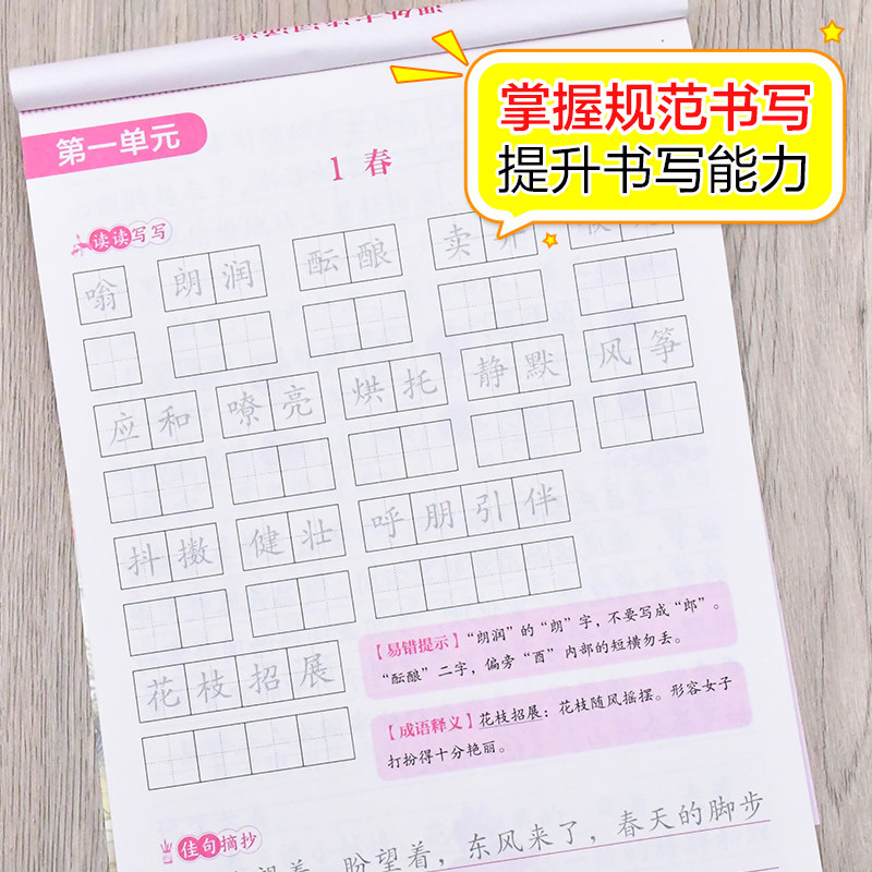 【2026新版】七年级上册语文字帖课本同步人教版RJ练字帖每日一练临摹初一硬笔书法练字本初中生专用7年级控笔训练字帖描红田字格