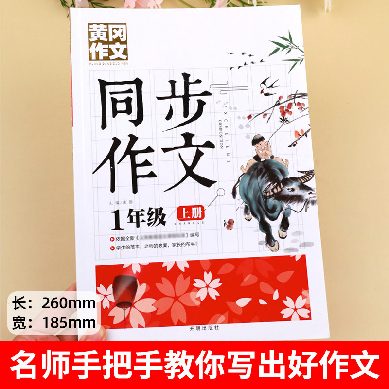 一年级上册同步作文 看图写话人教版课本同步小学生看图说话写话训练推荐1年级作文书入门好词好句好段大全精选范文本写作技巧老师