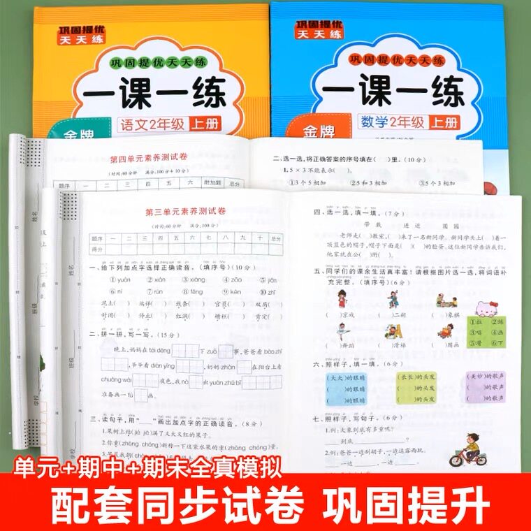 2026一课一练一年级二年级上册下册三年级四五六年级语文数学同步练习人教版教材配套练习册小学测试卷全套课时作业本六下训练习题