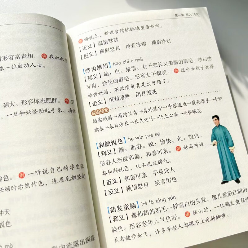 小学语文多功能成语手册1-6年级通用版 成语词典小学生专用四字词语成语大全书字典带解释一二年级成语知识训练大全汉语中华大接龙