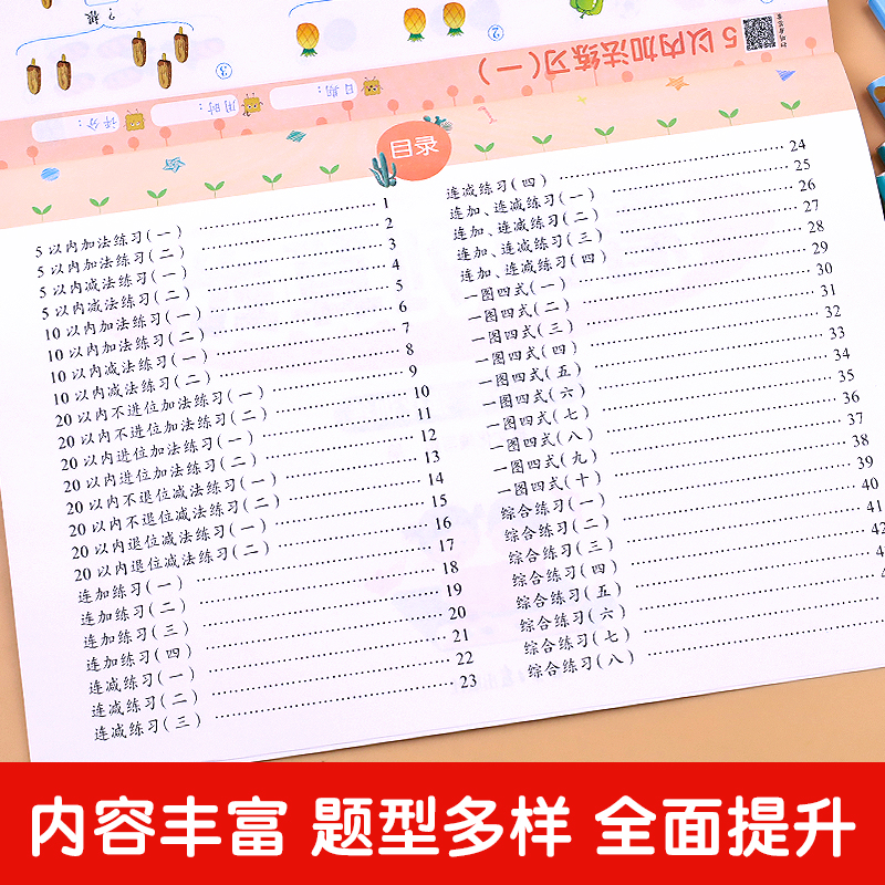 一年级看图列算式专项练习看图列式计算一年级上册小学数学计算题专项训练 20以内加减法解决问题认识人民币数学思维训练习人教版-图2