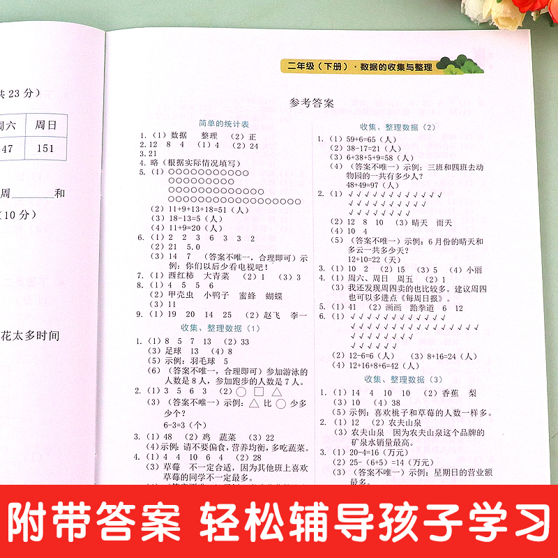 数据的收集与整理数据统计分析二年级下册数学专项训练应用题强化同步练习册练习题试卷人教部编版逻辑思维填空题一课一练解决问题-图3