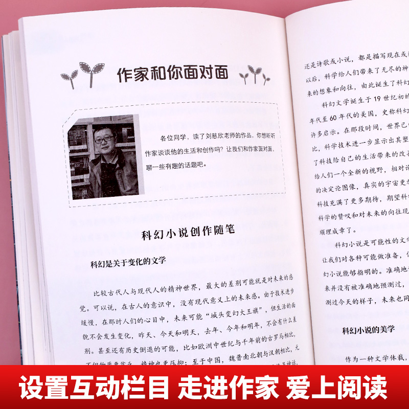 带上她的眼睛刘慈欣科幻小说 驿路梨花七年级下册课外书必读老师推荐教材同步阅读课文作家作品7初中初一经典文学人民教育出版社他 - 图2