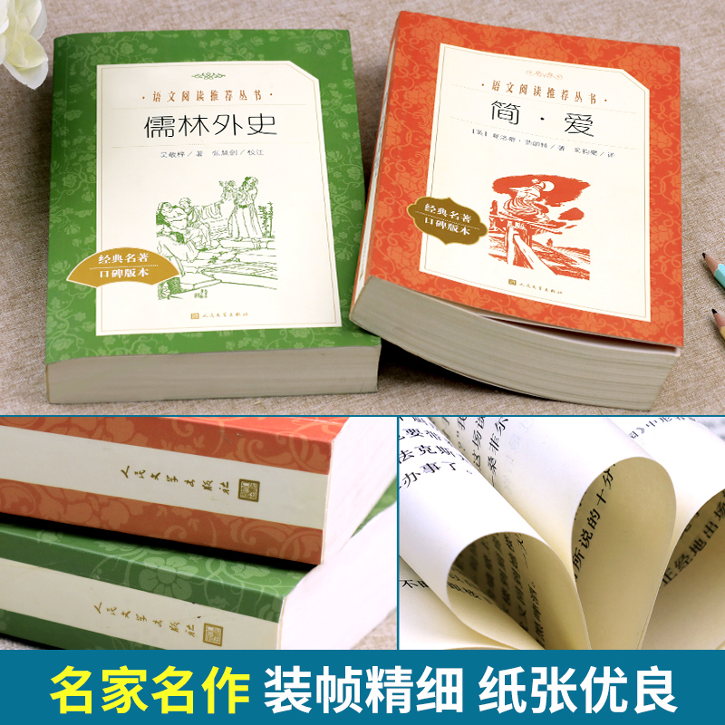 简爱人民文学出版社正版原著九年级下册必读课外书老师推荐适合青少年看的书外国小说初中生初三下语文阅读课外拓展 夏洛蒂 勃朗特 - 图3