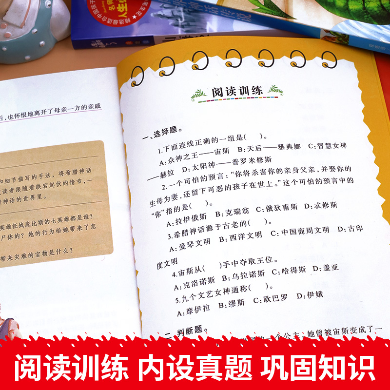 中国古代神话故事四年级上册希腊世界经典神话传说山海经4年级上学期必读的课外书老师推荐书目快乐读书吧阅读书籍适合小学生读的-图3