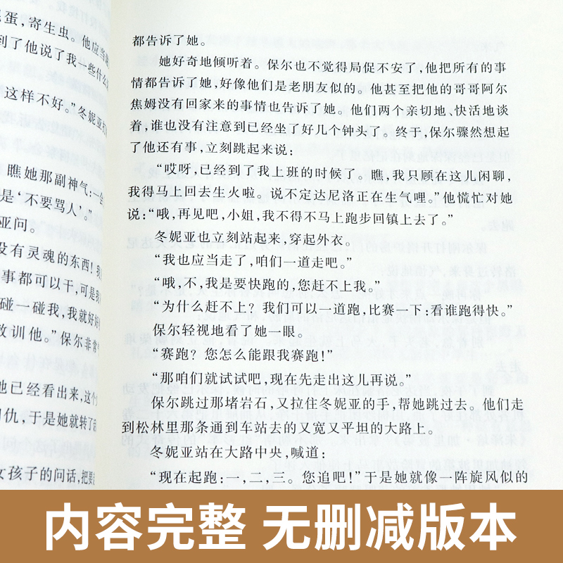 钢铁是怎样炼成的 初中正版原著人民文学出版社八年级下册初二初中生必读课外阅读书籍语文人教版8年级外国经典文学世界名著无删减 - 图1