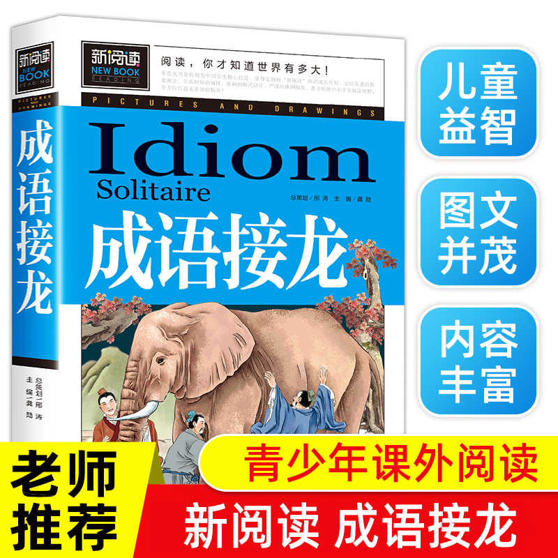 词语接龙 新人首单立减十元 21年9月 淘宝海外