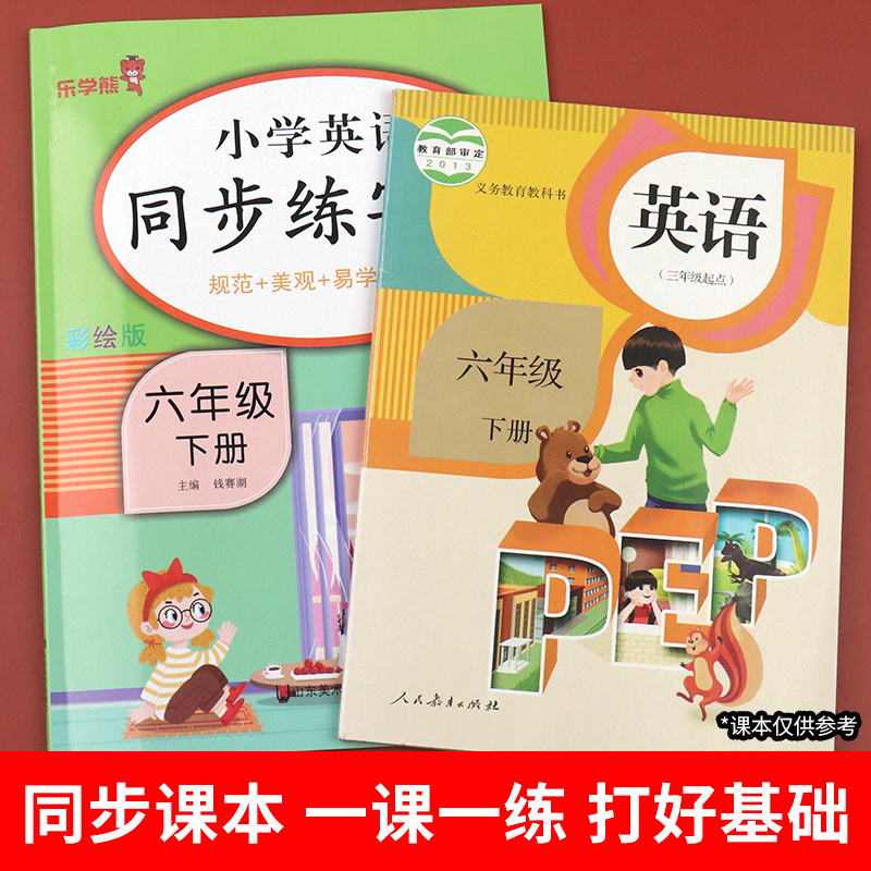 2024新版 六年级下册英语字帖人教版pep 小学同步练字帖6下学期练习册课本教材起点练字本单词描红训练小学生专用衡水体写字课课练 - 图0