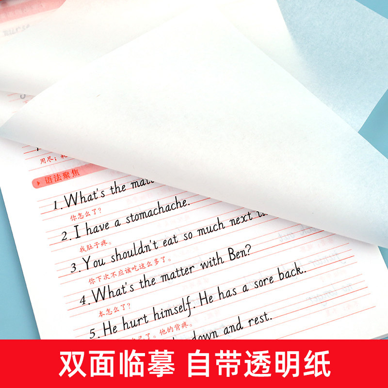 八年级下册英语字帖人教版课本同步练字帖 初中初二8下册练字本英文语字母单词句子临摹控笔训练规范写字课课练pep衡水体