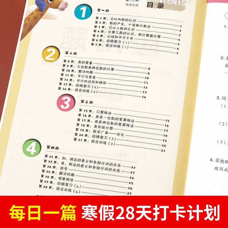 四年级上册数学寒假应用题强化训练同步练习册必刷题寒假衔接作业 小学4下册专项人教版口算竖式脱式计算三位数乘除两位数解决问题