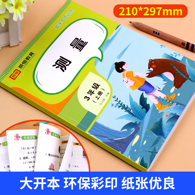 测量三年级上册数学同步练习册上学期应用题强化思维训练解决问题天天练小学厘米和米的长度单位换算分米毫米千米专项练习题比大小 - 图3