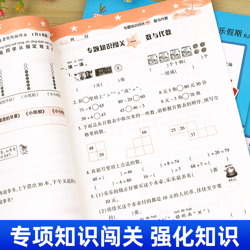 暑假衔接作业小学一二三四五六年级上下册语文数学英语人教版全套教材同步配套课本训练习册题预复习资料书一本通1-2-3-4-5-6