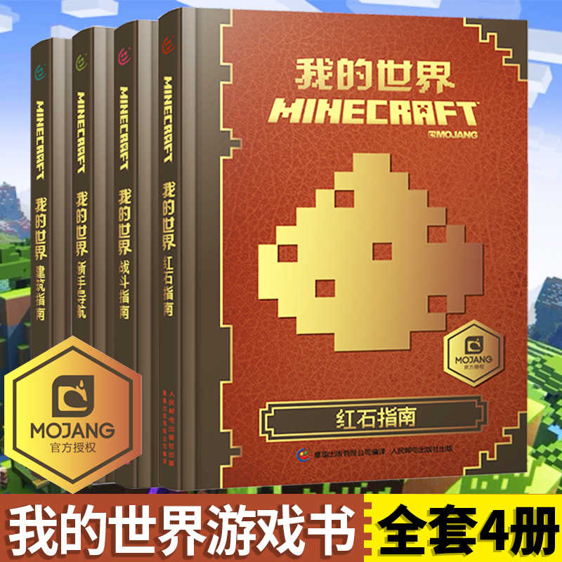 我的世界指令指南 新人首单立减十元 22年7月 淘宝海外