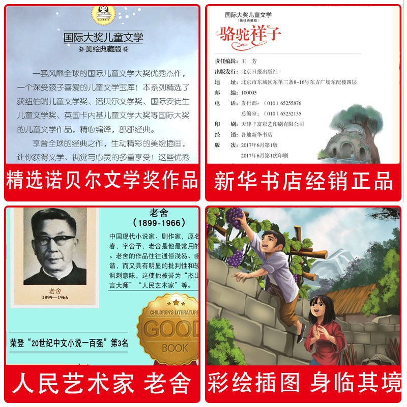 骆驼祥子原著正版 老舍 小学生 五年级六七年级课外阅读书籍必读老师推荐书目国际大奖儿童文学美绘典藏版 小说畅销书 3-4-5-6年级,淘宝优惠券,粉丝福利购,淘宝优惠卷