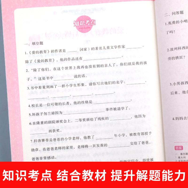 爱的教育原版六年级上册书必读课外书快乐读书吧6年级课外阅读书籍老师推荐经典书目完整版适合小学生四年级五六年级看的课外书-图3