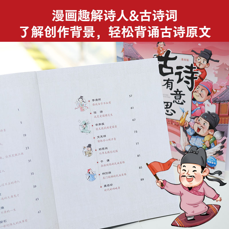 古诗有意思漫画版全套4册一二年级阅读课外书必读6-7-8岁唐诗三百首儿童国学幼儿早教启蒙古诗词认知有声绘本小学必背诗人历史故事-图1