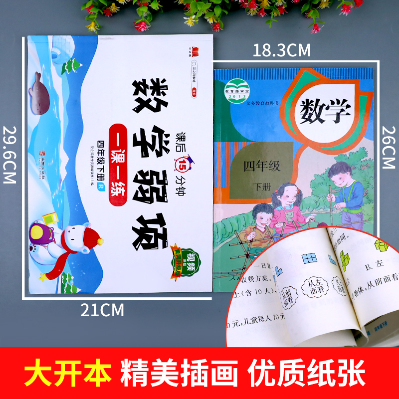 2024新版 四年级下册数学弱项同步练习册部编人教版小学4下学期一课一练思维专项训练应用题强化训练计算题试卷测试卷课堂学霸笔记 - 图3