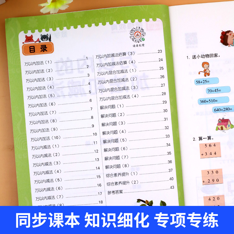 万以内的加减法三年级上册数学专项训练口算题卡天天练人教 10000一万数的加法和减法混合运算三位数连加连减竖式计算百位数上1000 - 图0