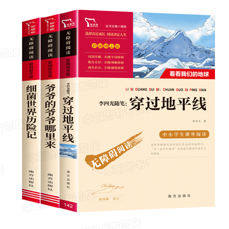 快乐读书吧四年级下册必读书目全套3册课外书灰尘的旅行看看我们的地球人类起源的演化过程4年级课外阅读书籍细菌世界历险记爷爷的 - 图3