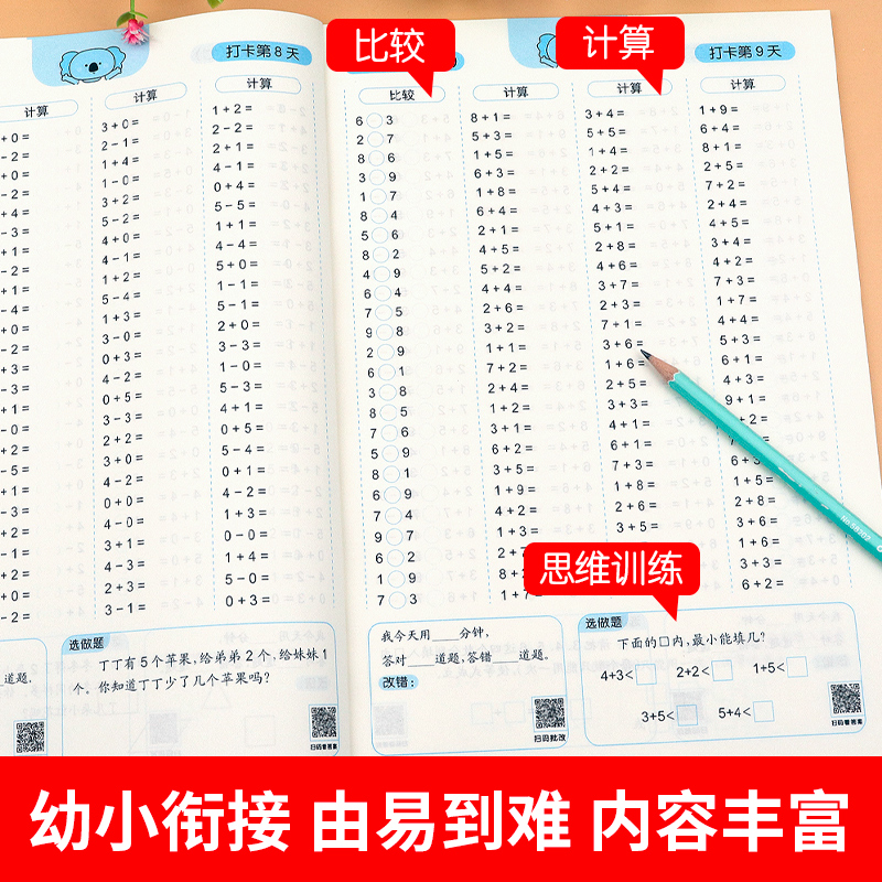 学前口算10000道口算题卡幼小衔接幼儿园10十20以内加减法天天练算数练习册练习题幼儿数学教材全套一年级上册一日一练的每天100题 - 图0