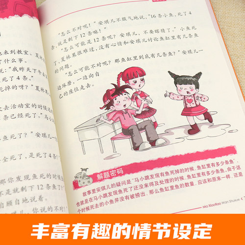 马小跳玩数学一年级二年级注音版三年级四年级五六年级上下册全套6册小学生1-2-3-4-5-6年级同步专项数学逻辑思维训练习阅读课外书 - 图2
