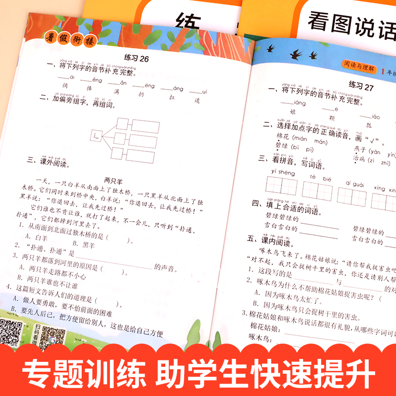 暑假衔接一升二教材暑假作业人教版数学口算训练应用题强化语文看图写话练习说话训练阅读理解小学生一年级下册二年级上1升2-图1