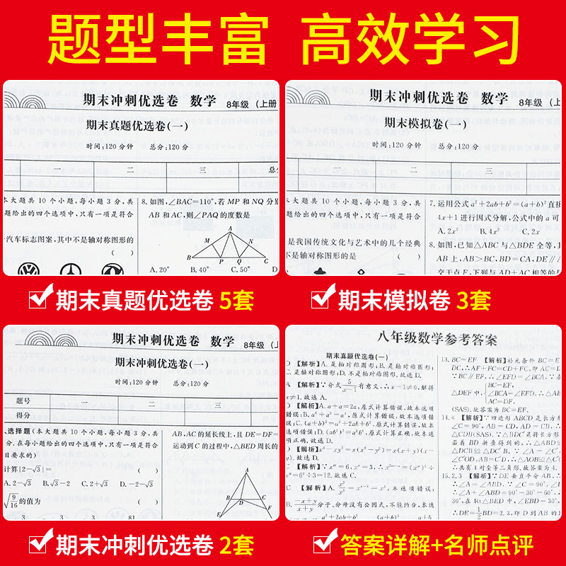 八年级上册数学试卷人教同步练习册练习题人教版初二8测试卷全套初中必刷题八上计算题专项训练辅导书复习资料卷子期末冲刺100分-图1